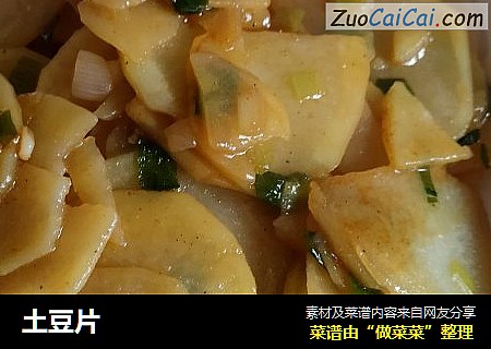 土豆片