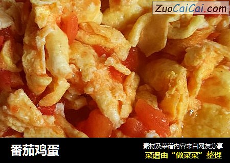 番茄鸡蛋