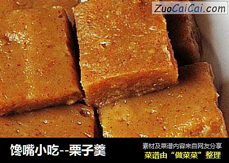 馋嘴小吃--栗子羹