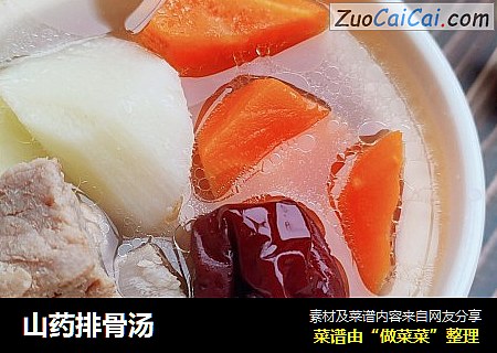 山药排骨汤