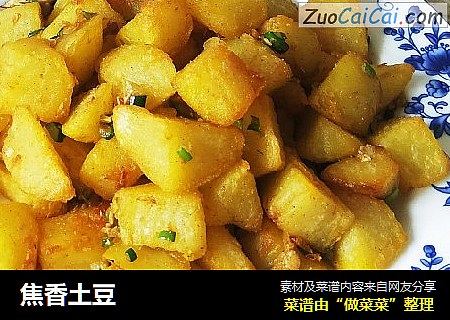 焦香土豆