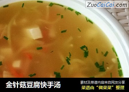 金针菇豆腐快手汤