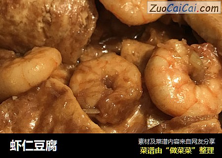 虾仁豆腐