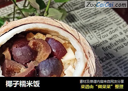 椰子糯米饭