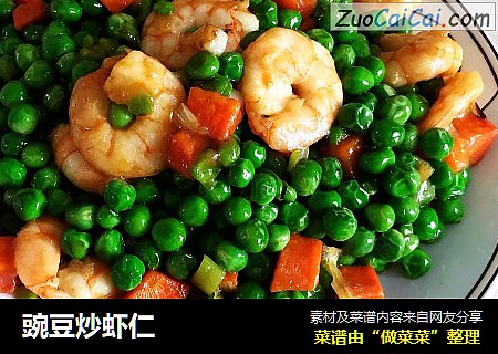 豌豆炒虾仁