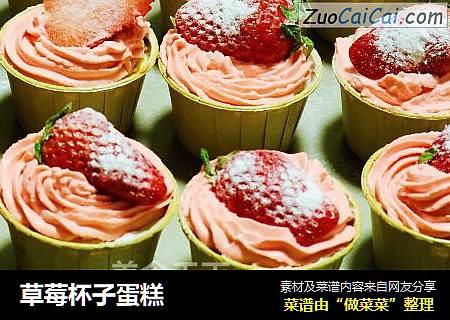草莓杯子蛋糕