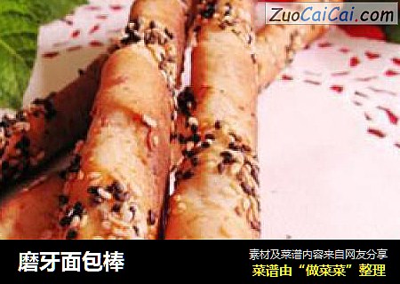 磨牙面包棒