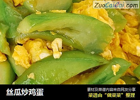 丝瓜炒鸡蛋
