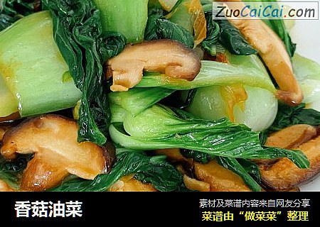 香菇油菜
