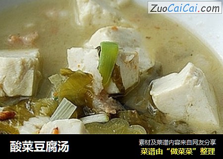酸菜豆腐汤