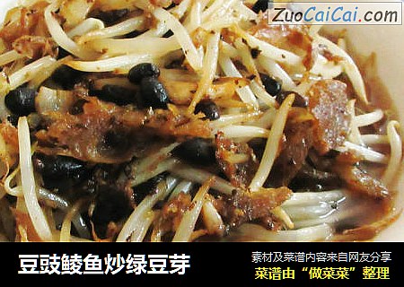 豆豉鲮鱼炒绿豆芽