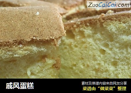 戚风蛋糕