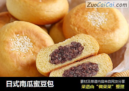 日式南瓜蜜豆包