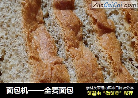 面包机——全麦面包