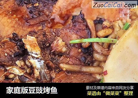 家庭版豆豉烤鱼
