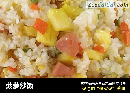 菠萝炒饭