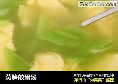 莴笋煎蛋汤