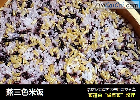 蒸三色米饭