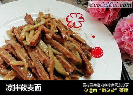 凉拌莜麦面