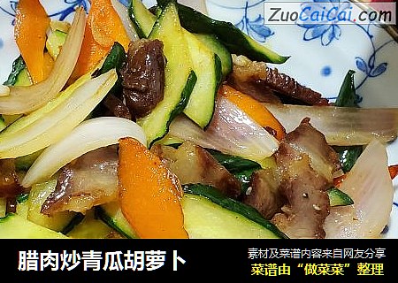 腊肉炒青瓜胡萝卜