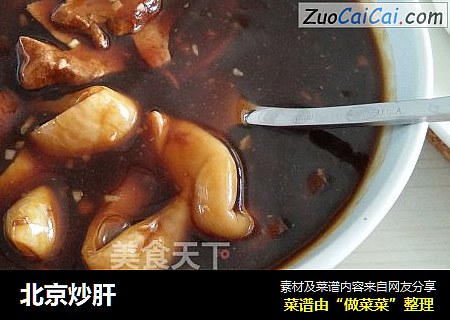 北京炒肝