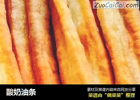 酸奶油条