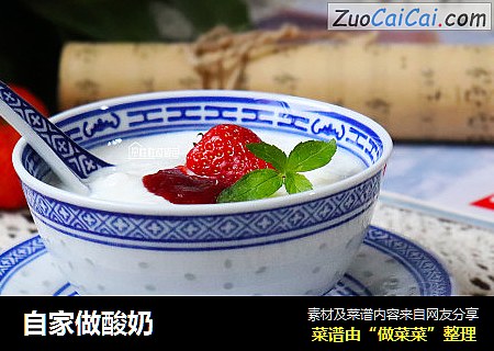 自家做酸奶