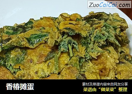 香椿摊蛋