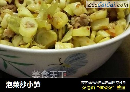 泡菜炒小笋