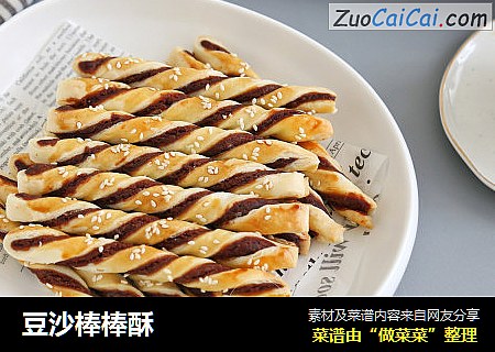 豆沙棒棒酥