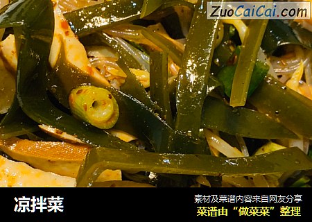 凉拌菜