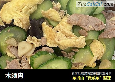 木须肉