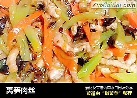 莴笋肉丝