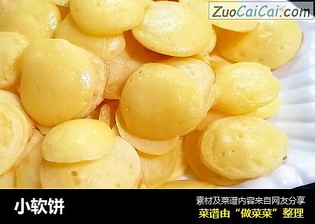 小软饼