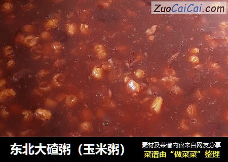东北大碴粥（玉米粥）