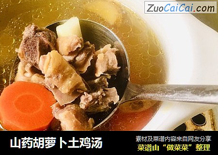 山药胡萝卜土鸡汤