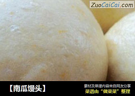 【南瓜馒头】