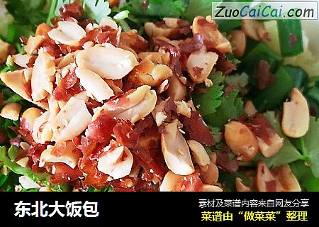 东北大饭包