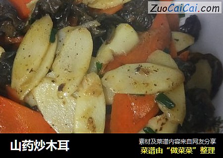 山药炒木耳