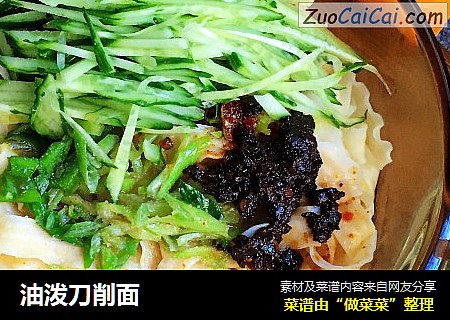 油泼刀削面