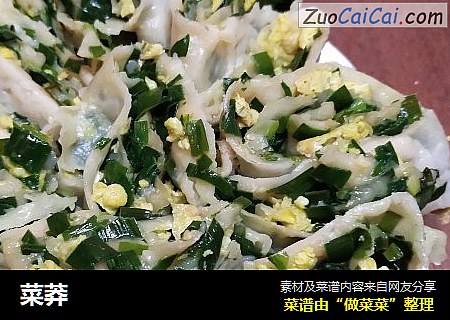 菜莽