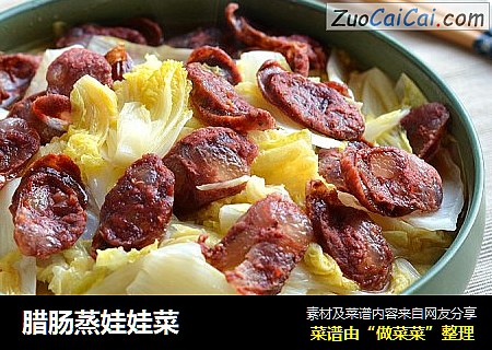 腊肠蒸娃娃菜