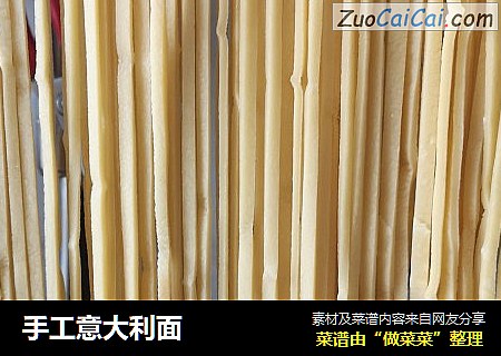 手工意大利面
