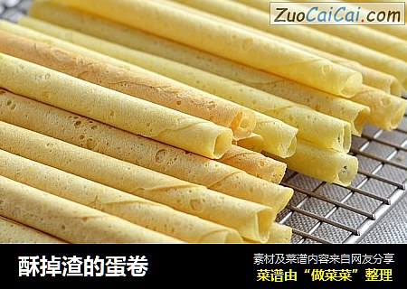 酥掉渣的蛋卷