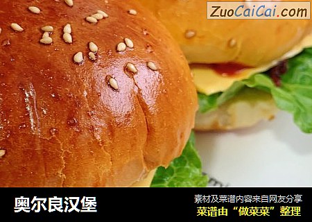 奥尔良汉堡