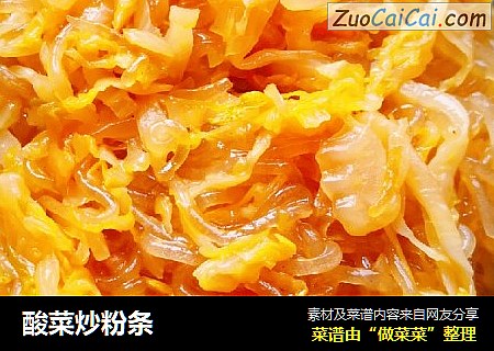 酸菜炒粉条