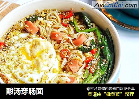 酸汤穿肠面