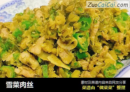 雪菜肉丝