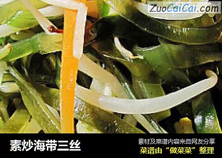素炒海带三丝