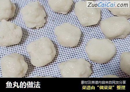 鱼丸的做法